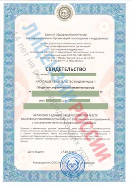 Свидетельство о включении в единый общероссийский реестр квалифицированных организаций Лангепас Свидетельство РКОпп